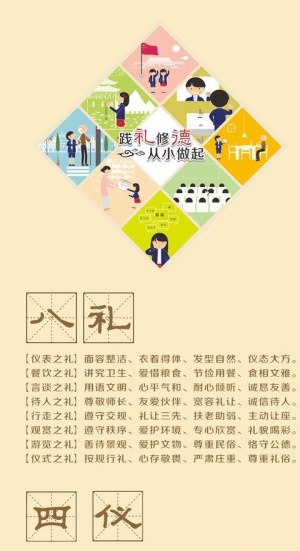 八礼四仪图片