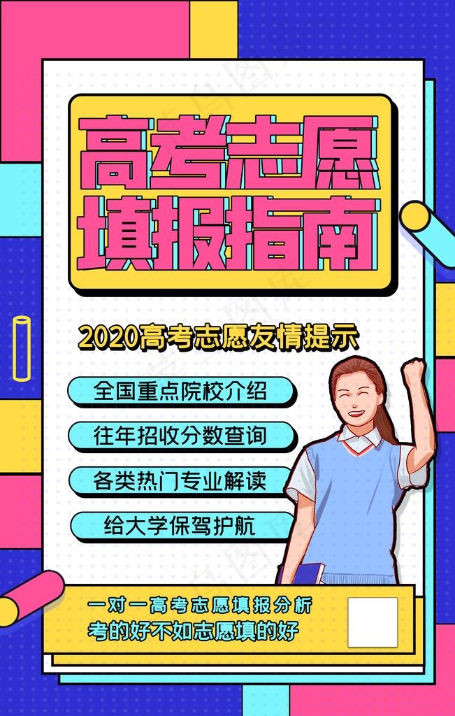 高考志愿图片(3543X5315(DPI:150))psd模版下载