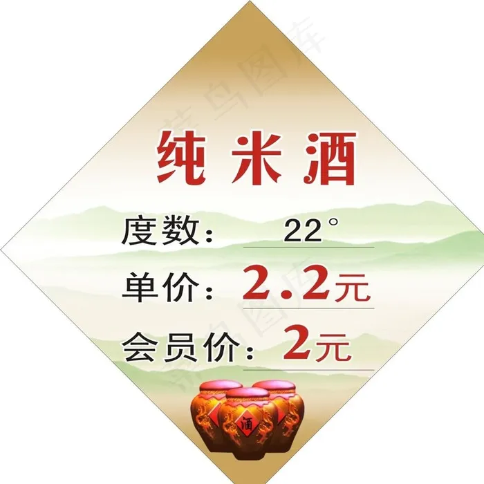酒价格签图片cdr矢量模版下载