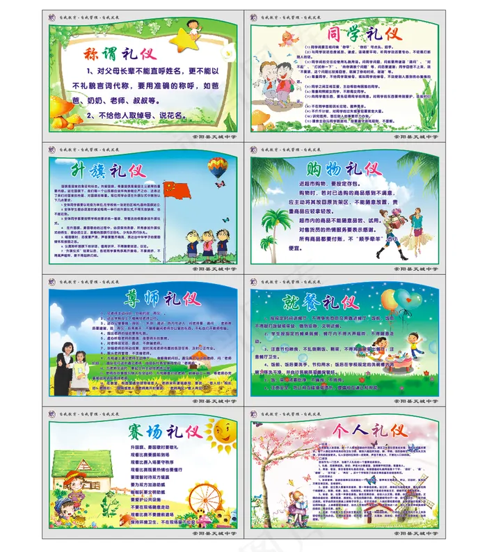 校园礼仪图片(210X297)cdr矢量模版下载