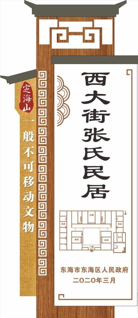 古建筑标识牌 不可移动文物图片