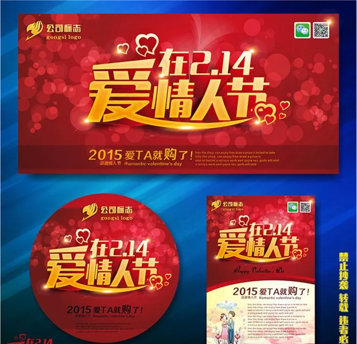情人节海报图片cdr矢量模版下载