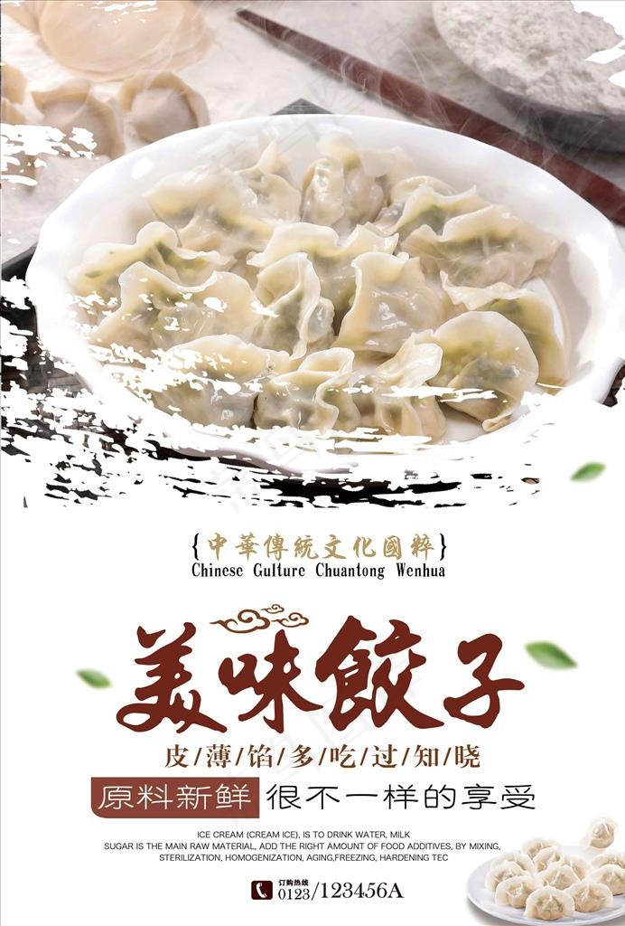 美味饺子传统美食海报图片(2480X3508(DPI:300))psd模版下载