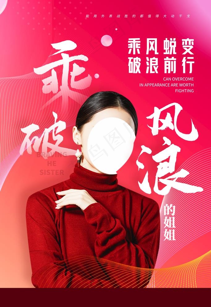 励志海报图片(3543X5315(DPI:300))psd模版下载