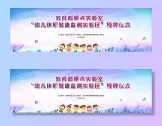 授牌仪式  幼儿园喷绘图片