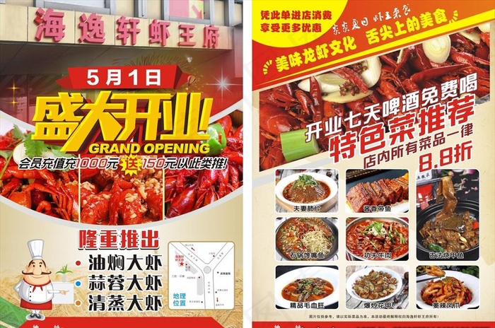 油焖大虾传单图片(500X350)cdr矢量模版下载