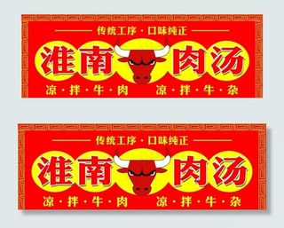 淮南牛肉汤店招图片