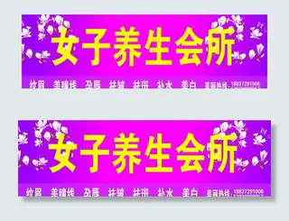 招牌 养生美容图片