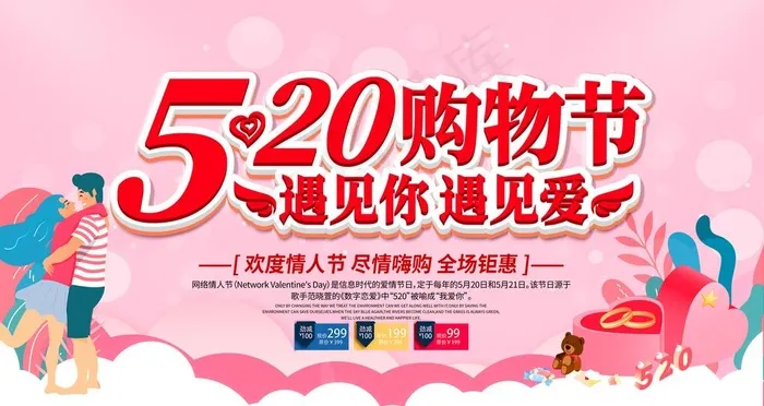 520促销图片(4724X2657(DPI:150))psd模版下载