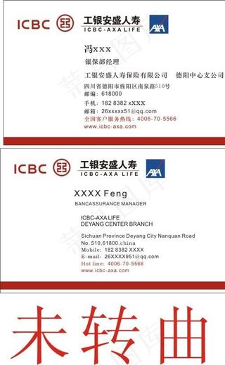 工银安盛人寿名片图片