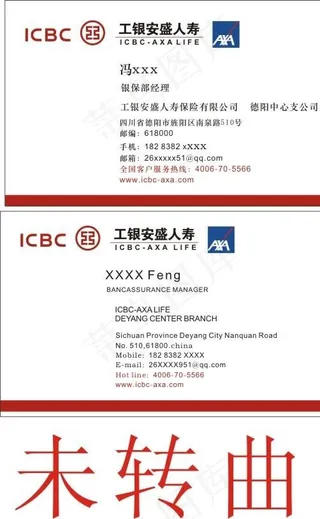 工银安盛人寿名片图片