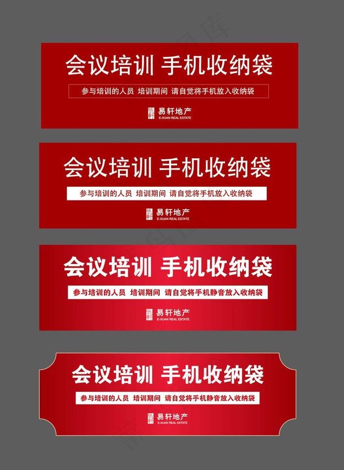 收纳袋提示海报图片