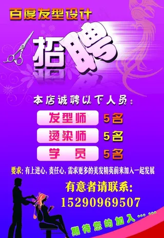 理发店招聘海报图片