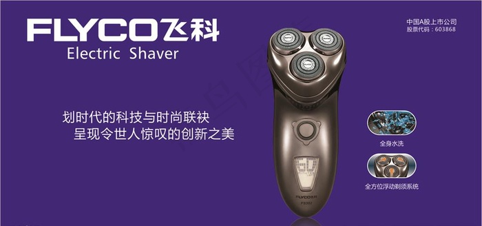 飞科广告图片cdr矢量模版下载