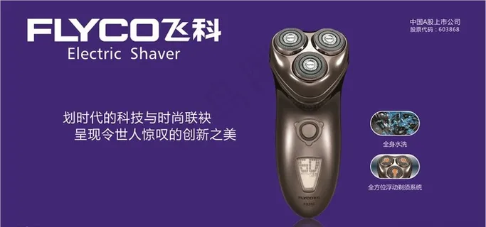 飞科广告图片 飞科广告图片