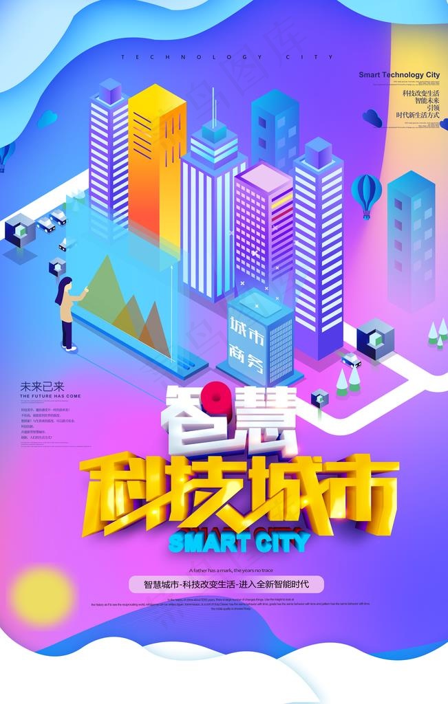 外卖数据科技海报图片(4724X7087(DPI:200))psd模版下载