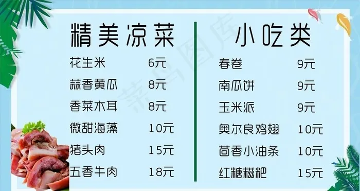 价目表图片cdr矢量模版下载