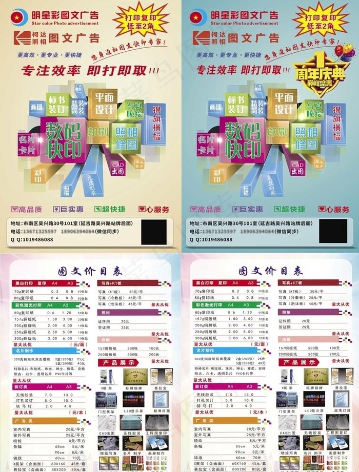 图文店宣传单页图片