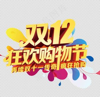 双12图片