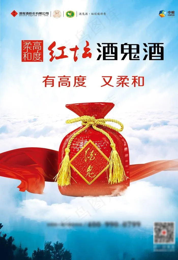红坛酒鬼酒竖版图片(5906X8268(DPI:300))psd模版下载