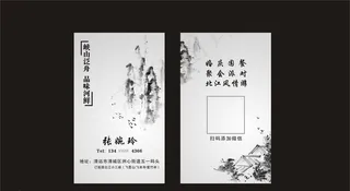 中国风名片图片