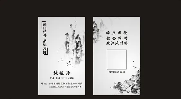 中国风名片图片 中国风名片图片