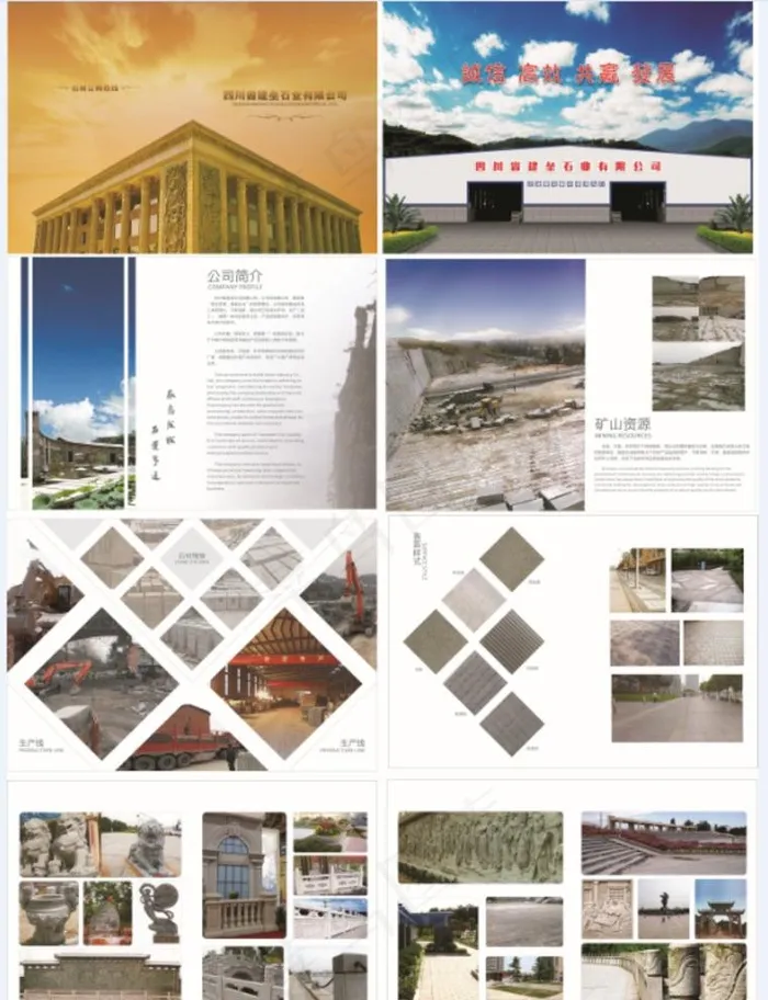 石材订购画册图片(297X420)cdr矢量模版下载