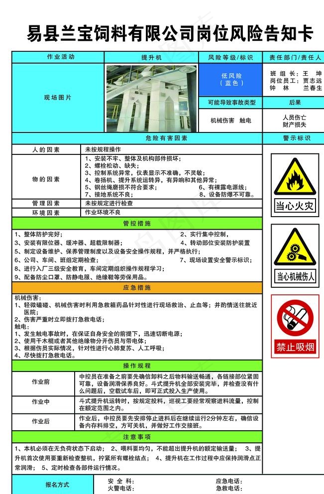 提升机岗位风险告知卡图片psd模版下载