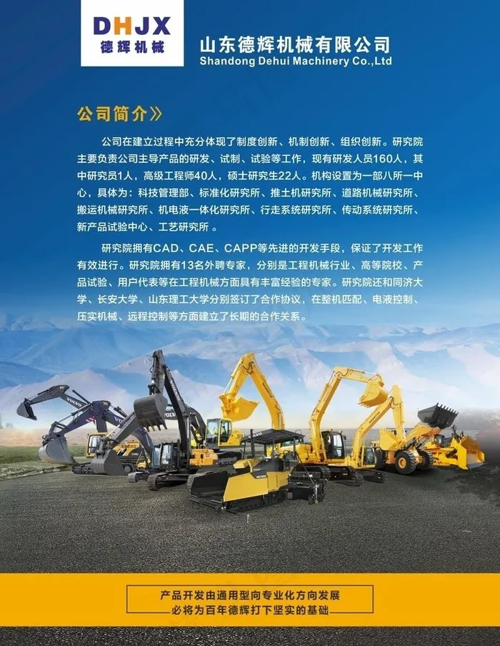 机械 公司 简介展板 挖掘机图片cdr矢量模版下载