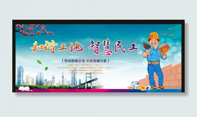 工地围挡标语图片(600X250)cdr矢量模版下载