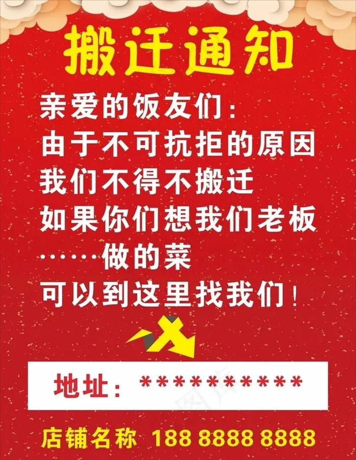 搬迁通知图片cdr矢量模版下载