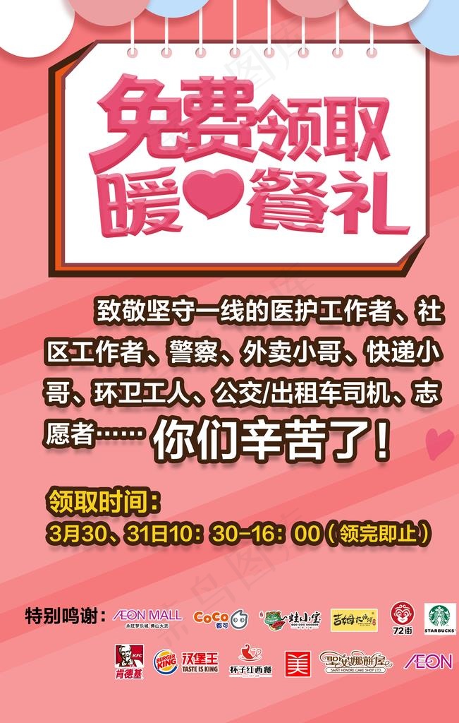 免费领取爱心餐礼图片