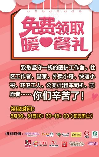 免费领取爱心餐礼图片