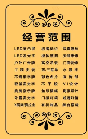 经营范围图片