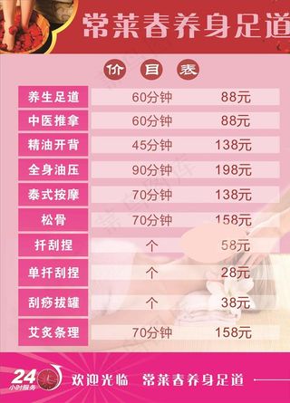 养生价目表图片