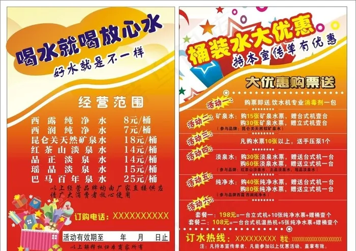 桶装水宣传单图片cdr矢量模版下载