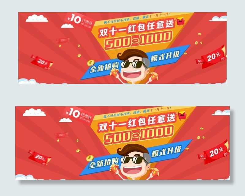 双十一红包任意送促销banne图片psd模版下载