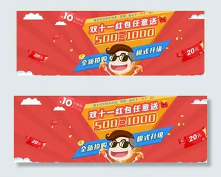 双十一红包任意送促销banne图片