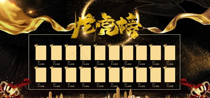 黑金创意龙虎榜光荣榜图片(7087X3543(DPI:150))psd模版下载