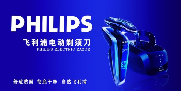 飞利浦剃须刀图片(9252X4921(DPI:100))psd模版下载