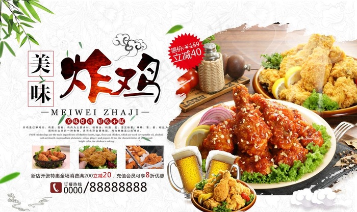 炸鸡图片(9449X5906(DPI:300))psd模版下载