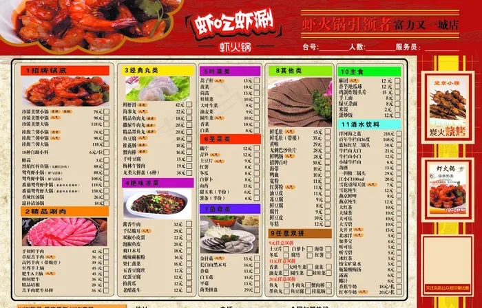 虾火锅菜单图片(6709X4504(DPI:400))psd模版下载