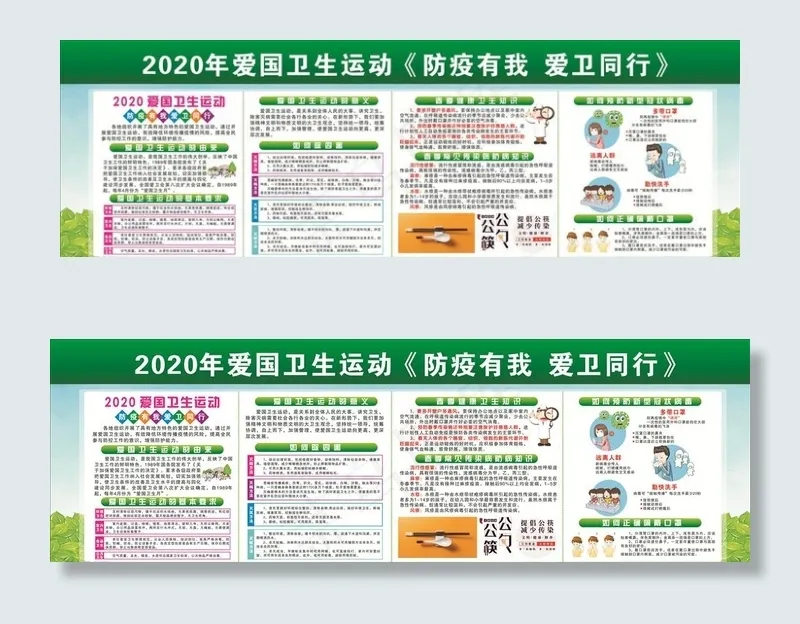 爱国卫生运动图片(210X297)cdr矢量模版下载