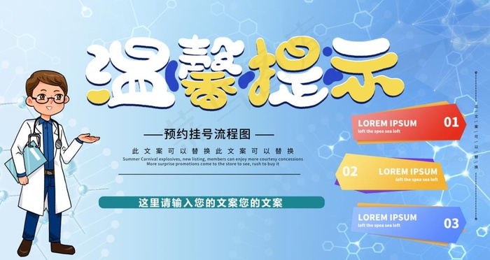 医院温馨提示图片