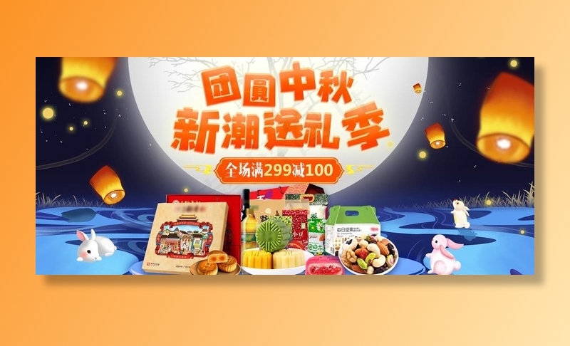 团圆中秋图片(1920X900(DPI:96))psd模版下载