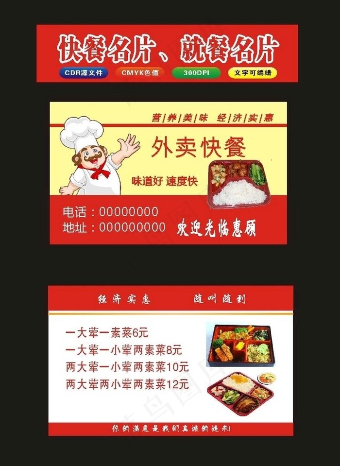 原创酒店送餐和快餐名片图片cdr矢量模版下载