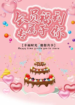 生日海报图片