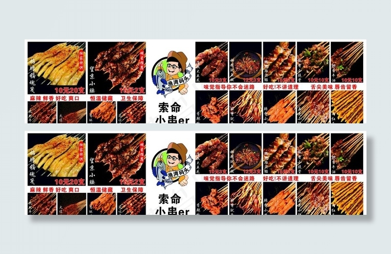 串串图片(210X297)cdr矢量模版下载