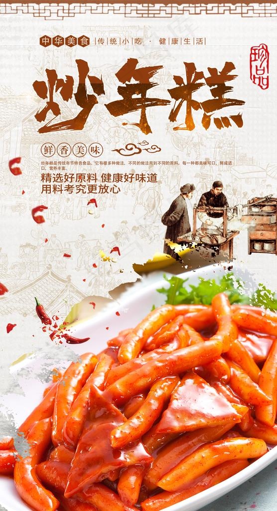 炒年糕图片