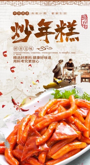 炒年糕图片